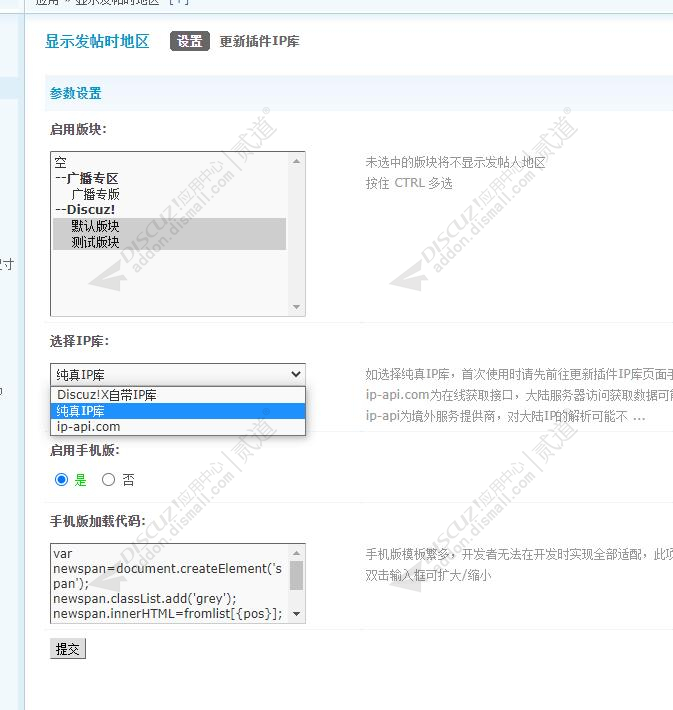 discuz显示发帖时地区截图3 discuz显示发帖时地区截图3