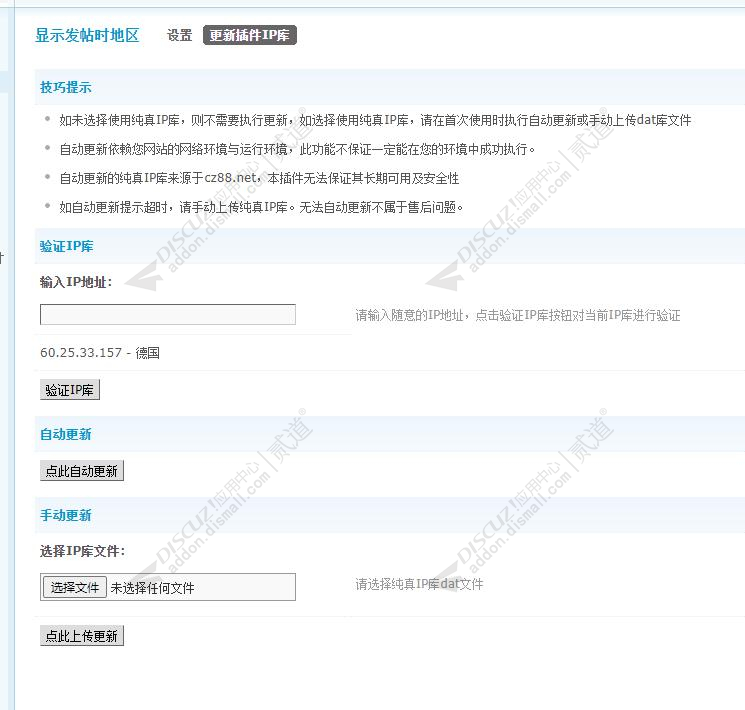 discuz显示发帖时地区截图4 discuz显示发帖时地区截图4