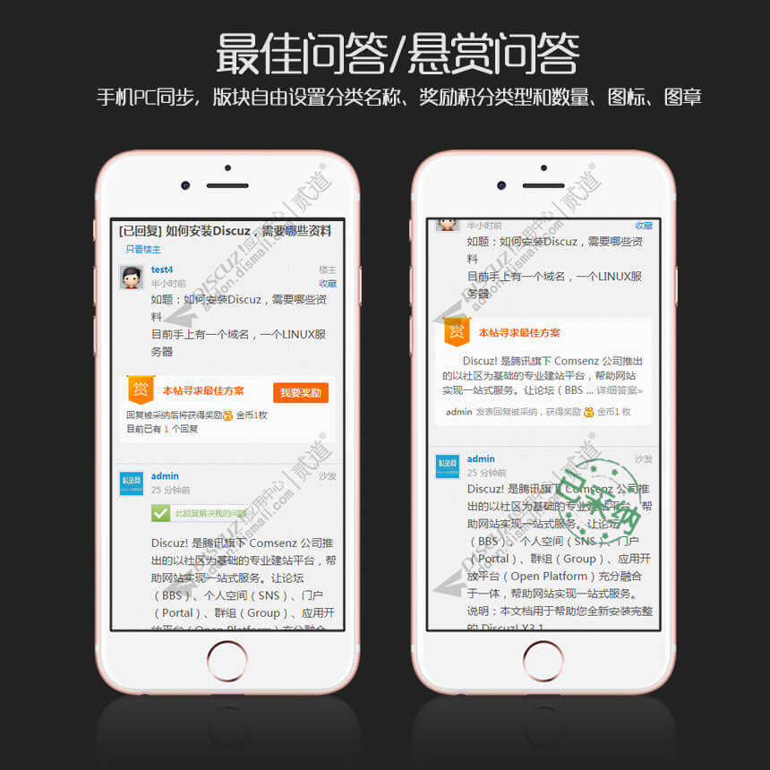 discuz最佳问答悬赏问答截图1 discuz最佳问答悬赏问答截图1