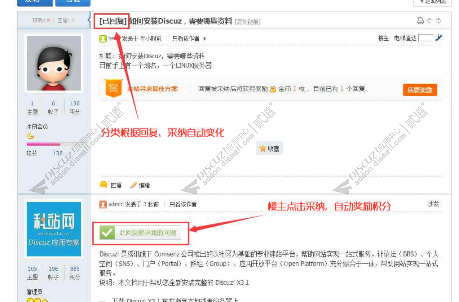 discuz最佳问答悬赏问答截图2 discuz最佳问答悬赏问答截图2