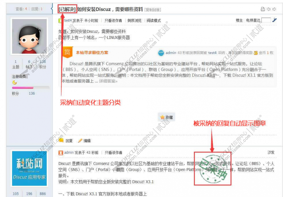discuz最佳问答悬赏问答截图3 discuz最佳问答悬赏问答截图3