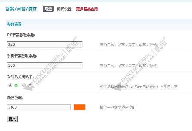 discuz最佳问答悬赏问答截图4 discuz最佳问答悬赏问答截图4