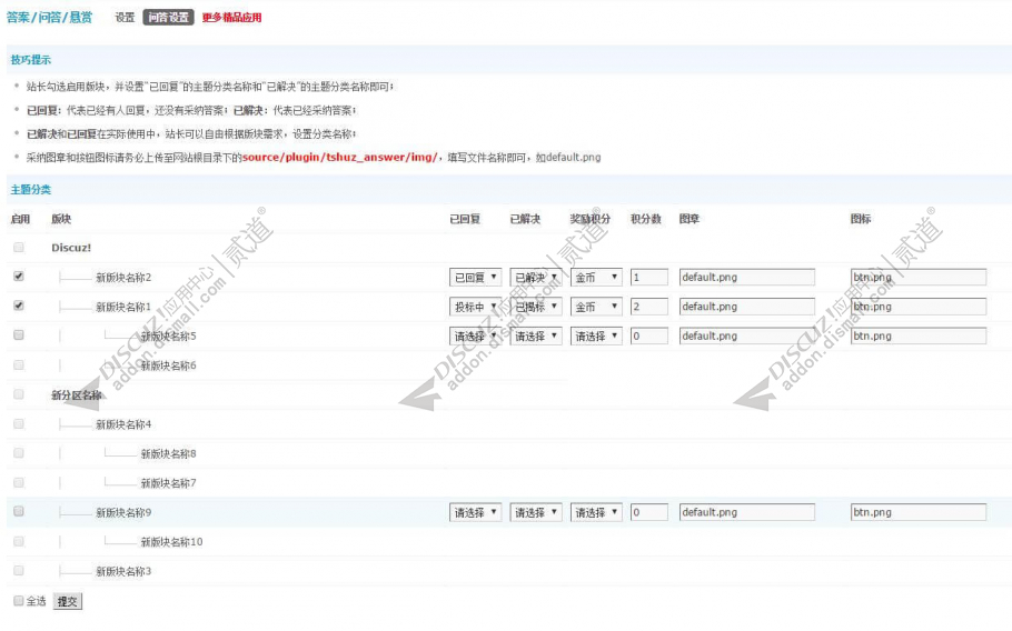 discuz最佳问答悬赏问答截图5 discuz最佳问答悬赏问答截图5