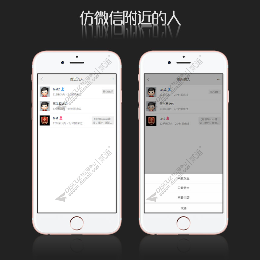 discuz仿微信附近的人截图1 discuz仿微信附近的人截图1