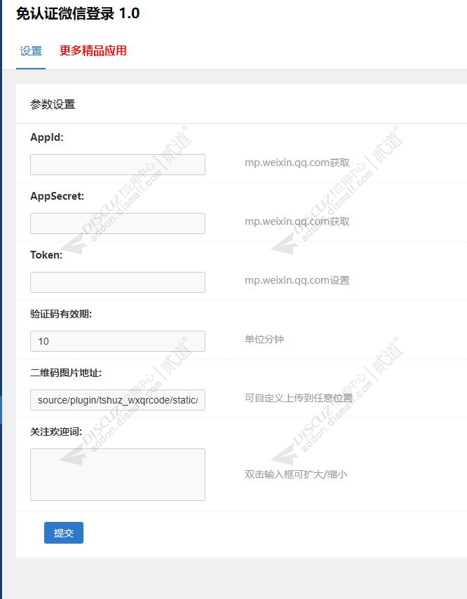 discuz免认证微信登录截图4 discuz免认证微信登录截图4