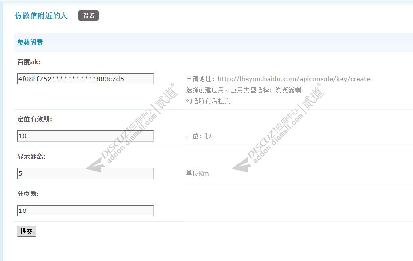 discuz仿微信附近的人截图2 discuz仿微信附近的人截图2