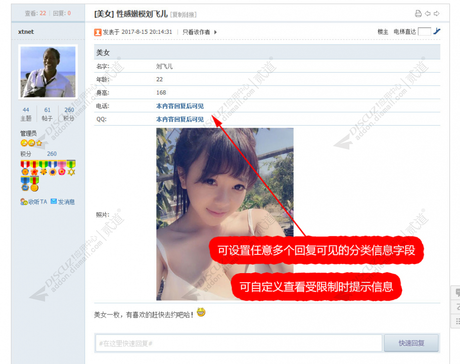 discuz分类信息回复可见!截图1 discuz分类信息回复可见!截图1