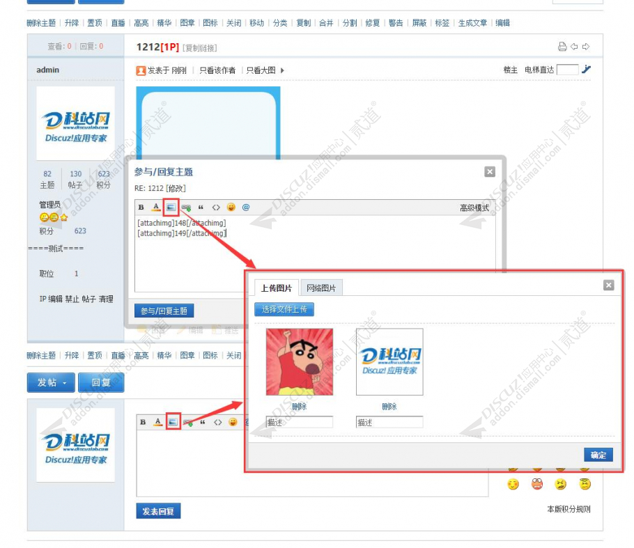 discuz快速上传图片截图1 discuz快速上传图片截图1