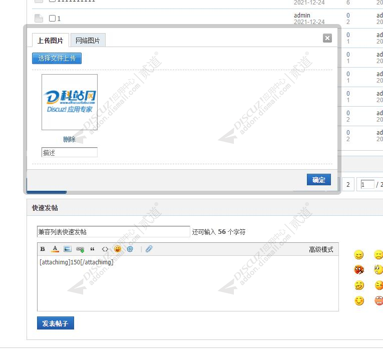 discuz快速上传图片截图2 discuz快速上传图片截图2