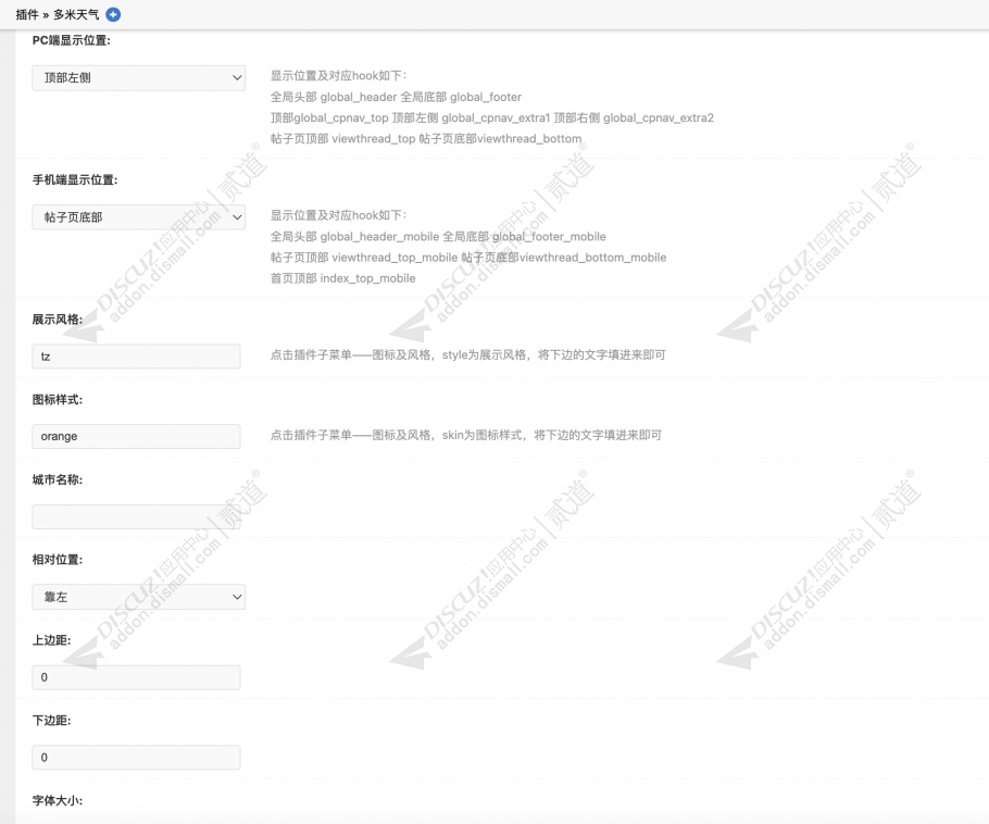 discuz多米天气截图3 discuz多米天气截图3