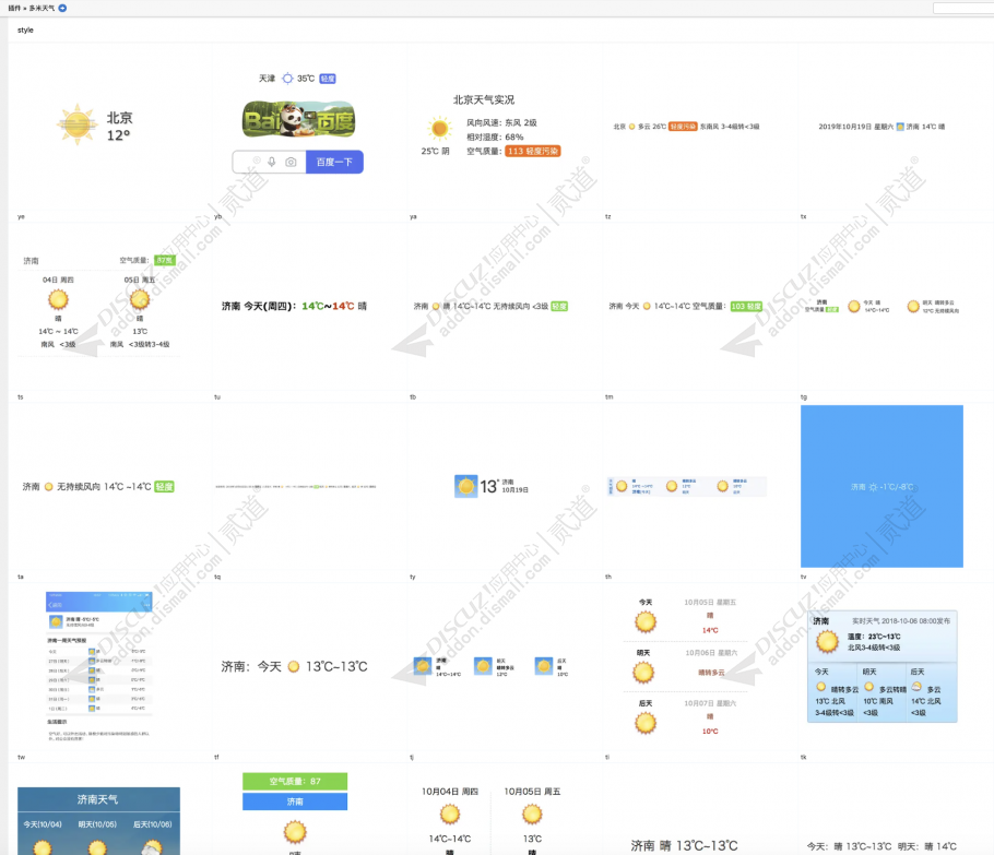 discuz多米天气截图4 discuz多米天气截图4