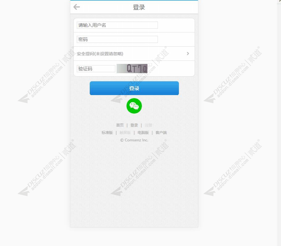 discuz小蚂蚁微信登录截图1 discuz小蚂蚁微信登录截图1