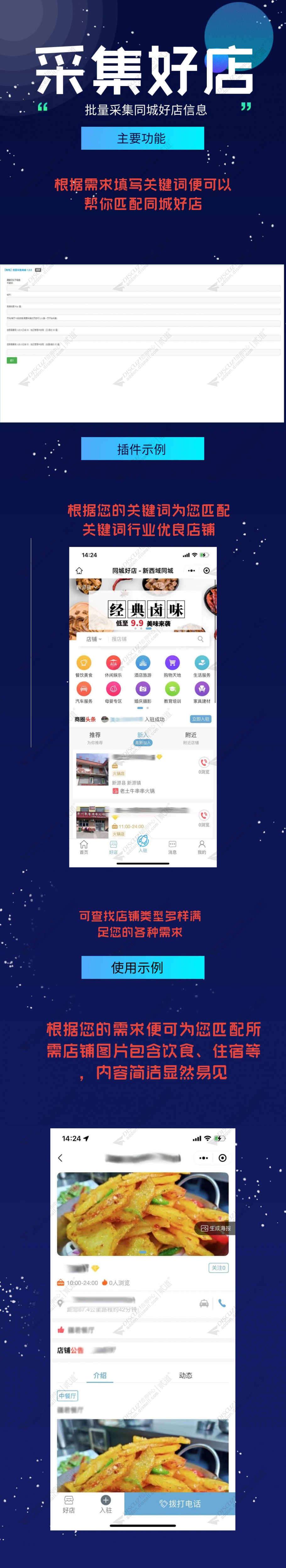 discuz智龟好店采集截图1 discuz智龟好店采集截图1