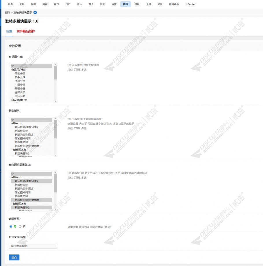 discuz发帖多版块显示截图1 discuz发帖多版块显示截图1