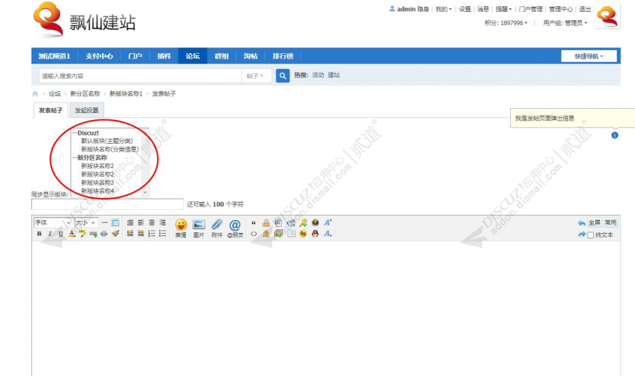 discuz发帖多版块显示截图2 discuz发帖多版块显示截图2