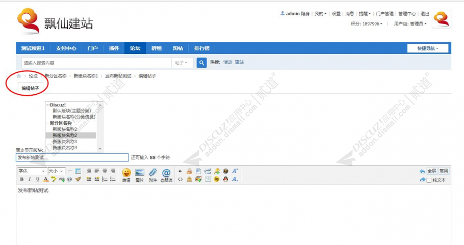 discuz发帖多版块显示截图3 discuz发帖多版块显示截图3