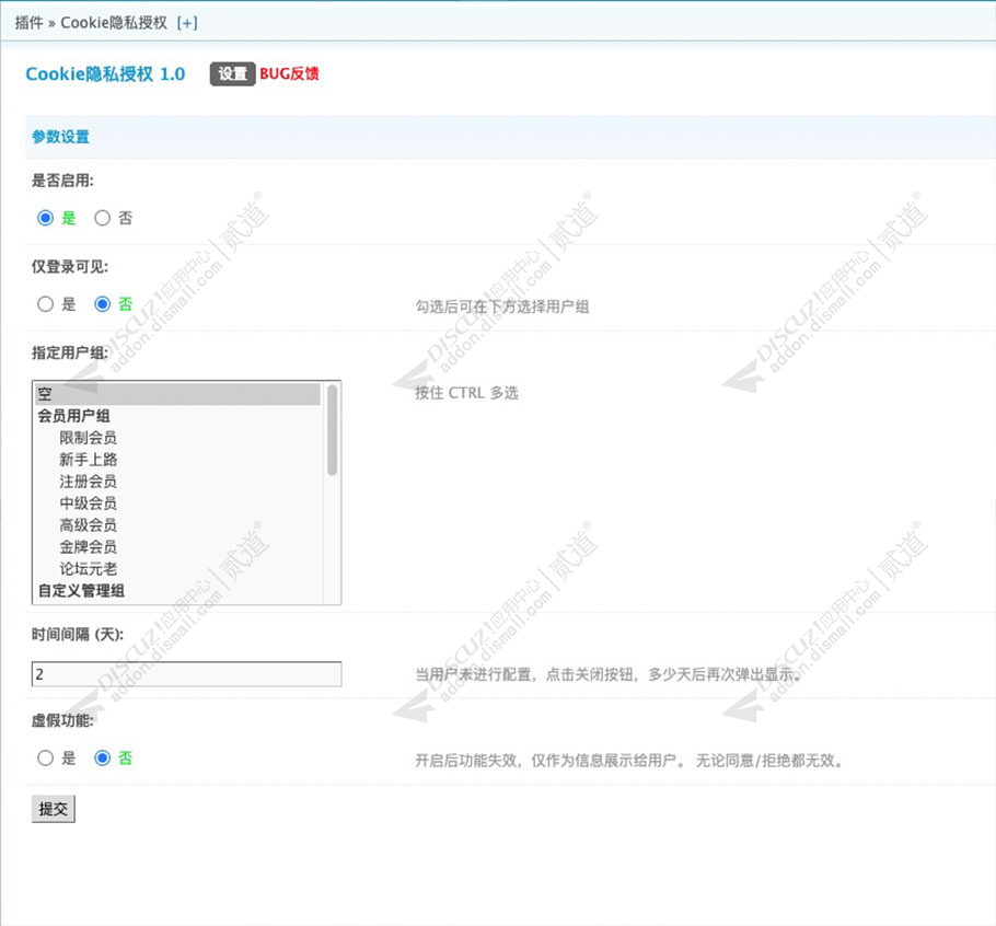 discuzCookie隐私授权截图2 discuzCookie隐私授权截图2