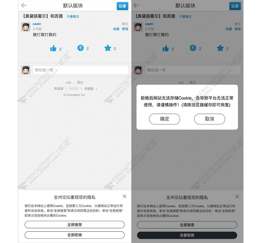 discuzCookie隐私授权截图3 discuzCookie隐私授权截图3
