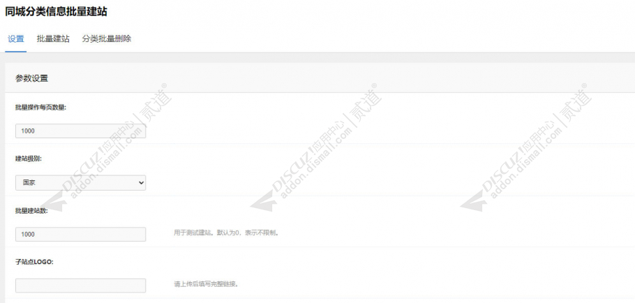discuz同城分类批量建站截图1 discuz同城分类批量建站截图1