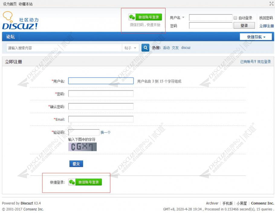 discuz小蚂蚁微信登录截图2 discuz小蚂蚁微信登录截图2