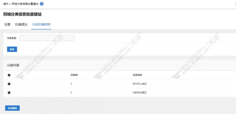 discuz同城分类批量建站截图3 discuz同城分类批量建站截图3