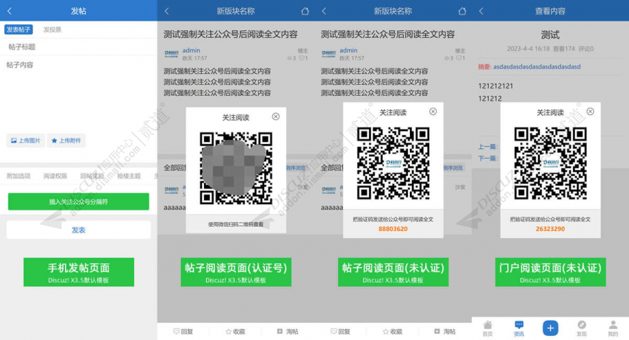 discuz关注公众号阅读全文截图1 discuz关注公众号阅读全文截图1
