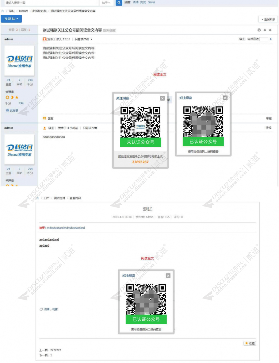 discuz关注公众号阅读全文截图2 discuz关注公众号阅读全文截图2