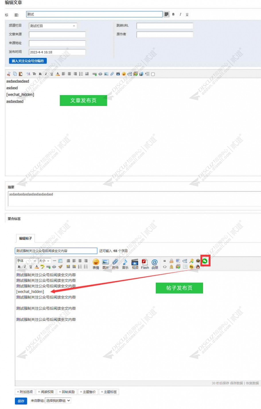 discuz关注公众号阅读全文截图3 discuz关注公众号阅读全文截图3