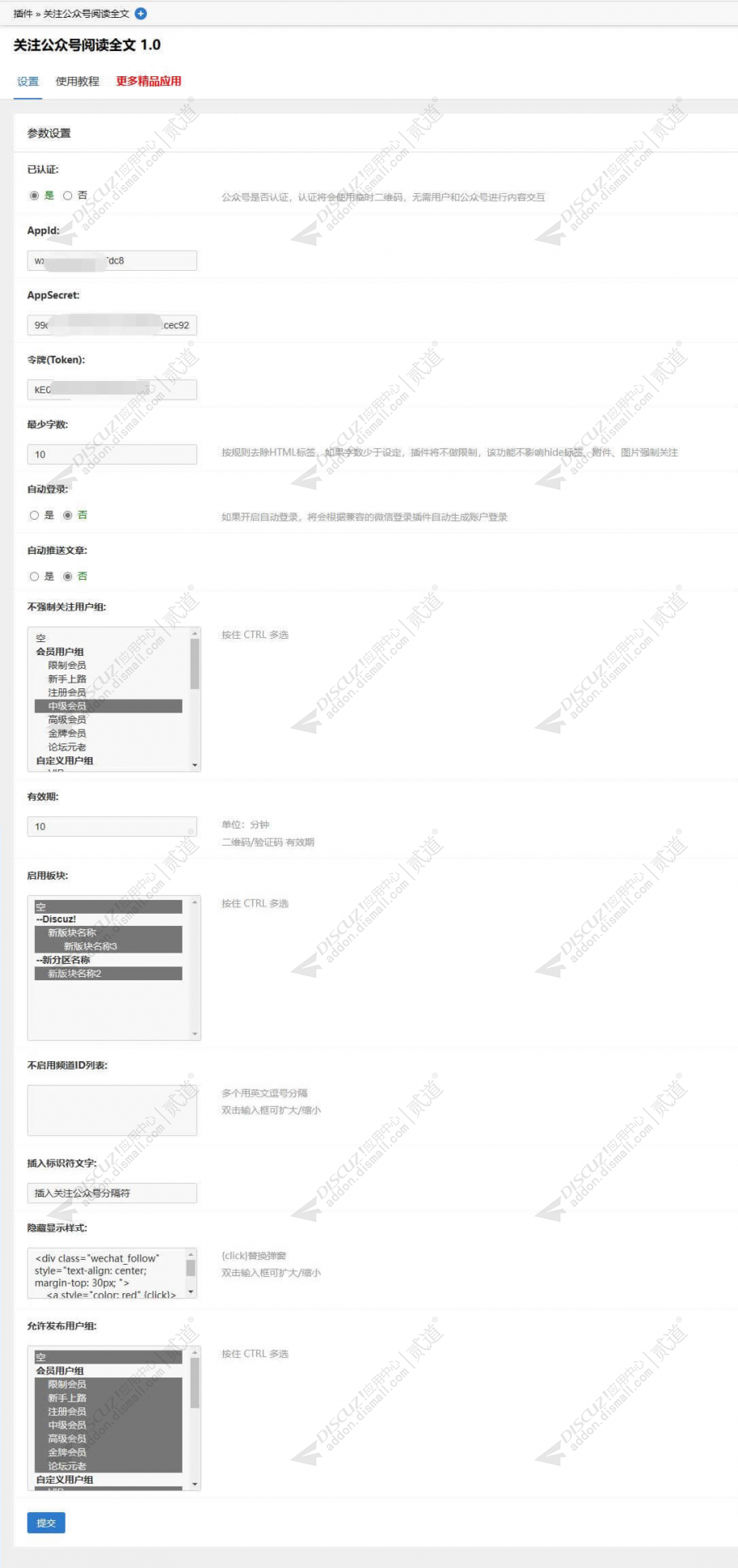 discuz关注公众号阅读全文截图4 discuz关注公众号阅读全文截图4