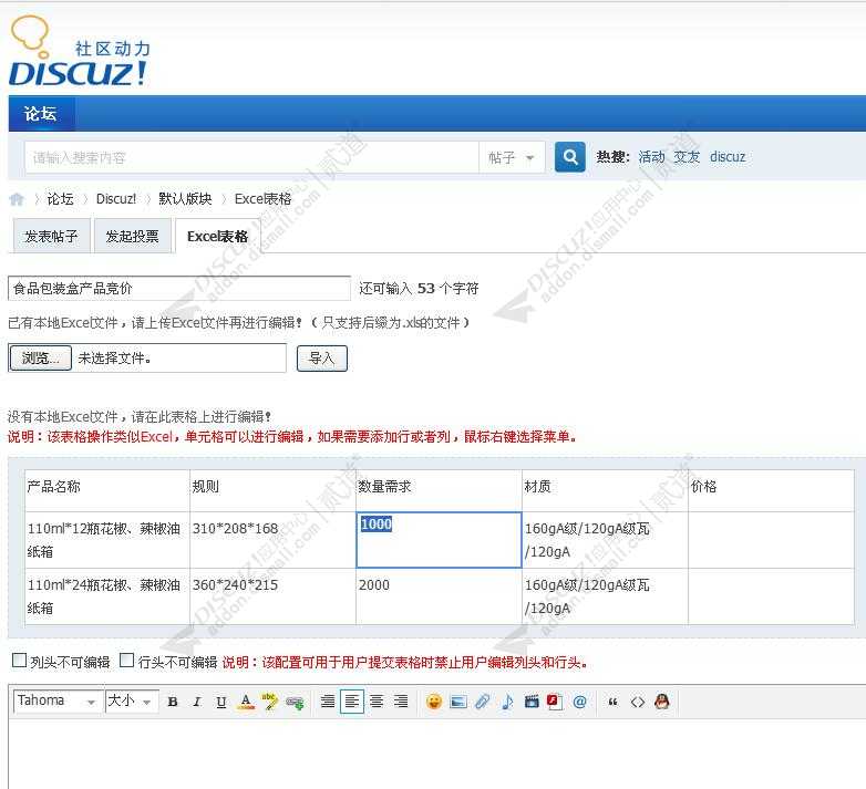 discuzExcel网页表格主题截图1