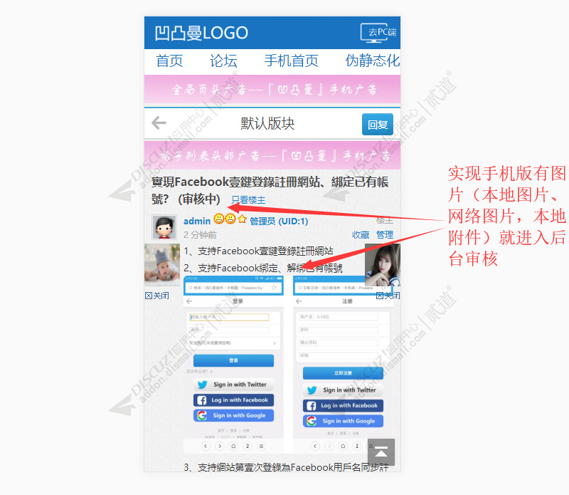 discuz凹凸曼图片审核截图2