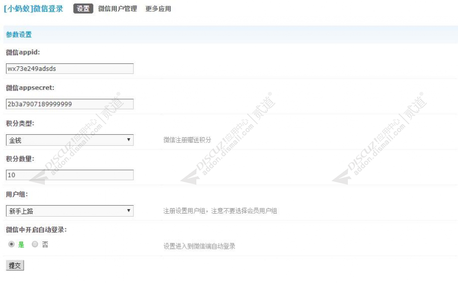 discuz小蚂蚁微信登录截图3 discuz小蚂蚁微信登录截图3