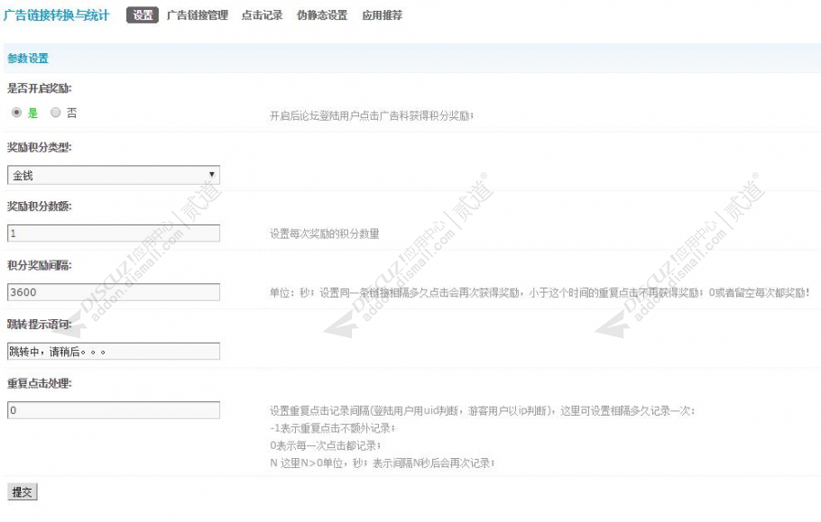 discuz广告链接转换与统计截图1 discuz广告链接转换与统计截图1