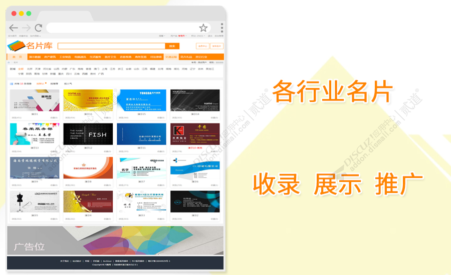 discuz名片展示收录截图1 discuz名片展示收录截图1