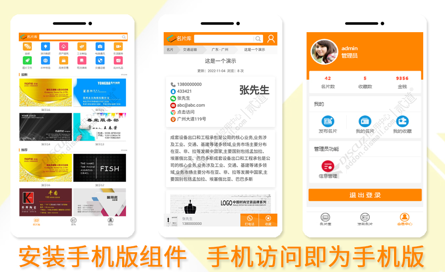 discuz名片展示收录截图4 discuz名片展示收录截图4