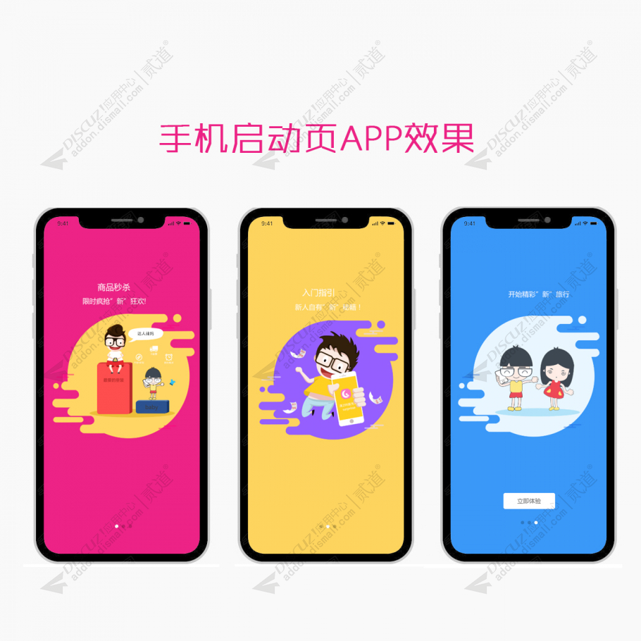 discuz手机APP启动页效果截图1 discuz手机APP启动页效果截图1