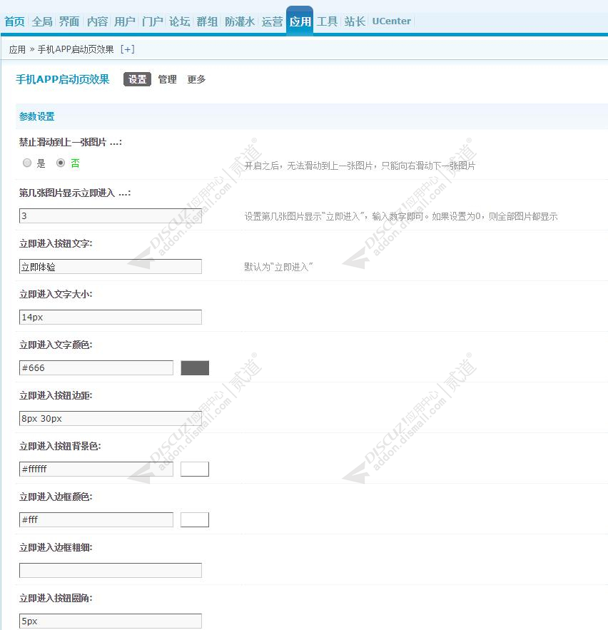 discuz手机APP启动页效果截图2 discuz手机APP启动页效果截图2