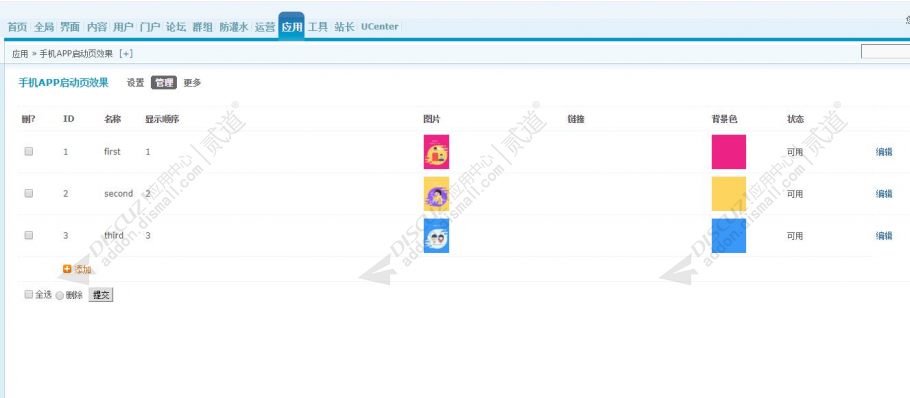 discuz手机APP启动页效果截图3 discuz手机APP启动页效果截图3