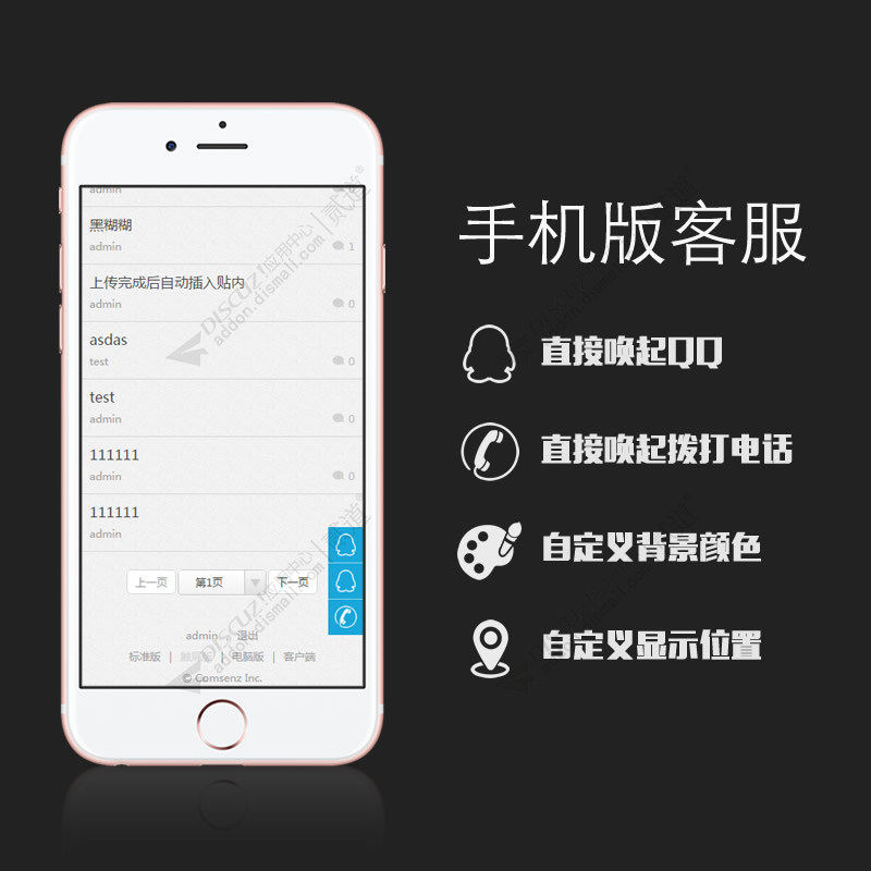 discuz手机版客服截图1 discuz手机版客服截图1