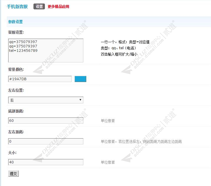 discuz手机版客服截图2 discuz手机版客服截图2