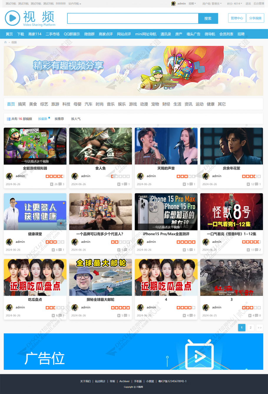 discuz简单视频分享截图1 discuz简单视频分享截图1
