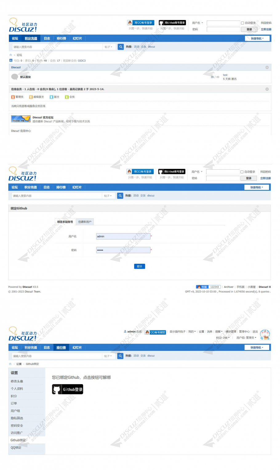 discuzGithub登录截图1 discuzGithub登录截图1