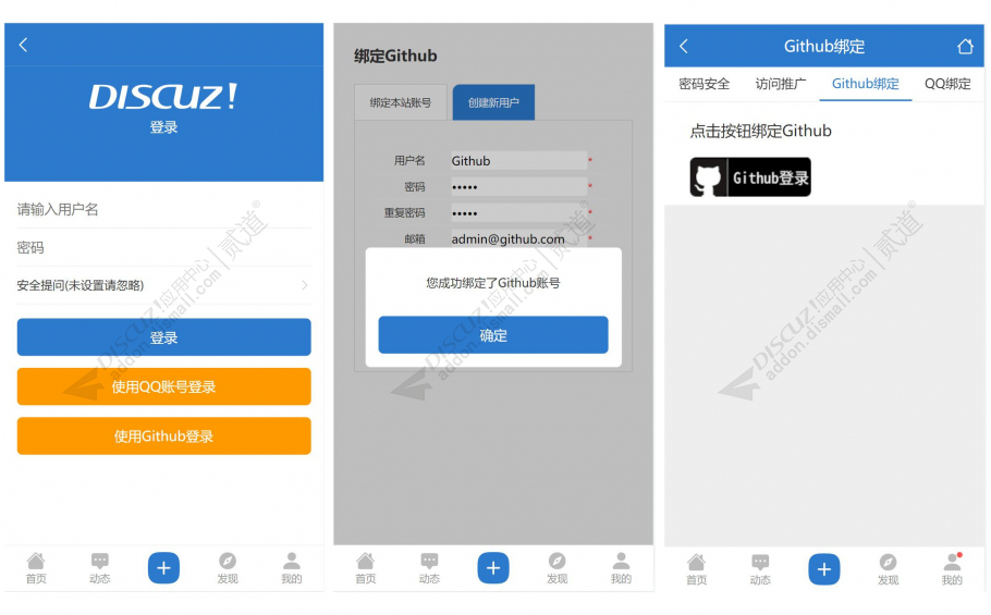 discuzGithub登录截图2 discuzGithub登录截图2