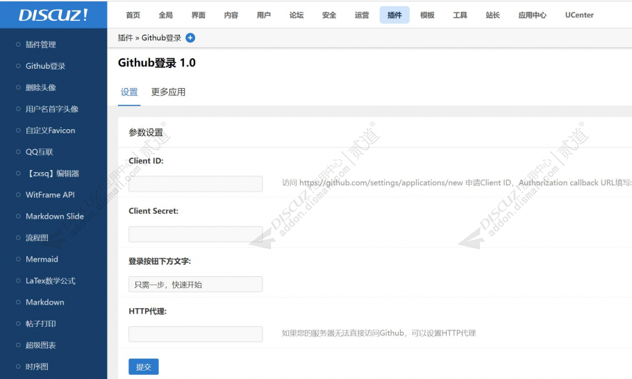discuzGithub登录截图3 discuzGithub登录截图3