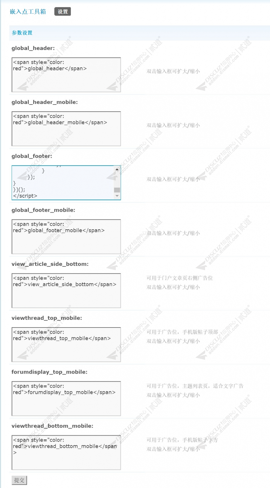 discuz嵌入点工具箱截图1 discuz嵌入点工具箱截图1