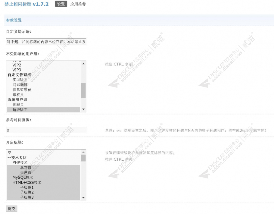 discuz禁止相同标题截图2 discuz禁止相同标题截图2
