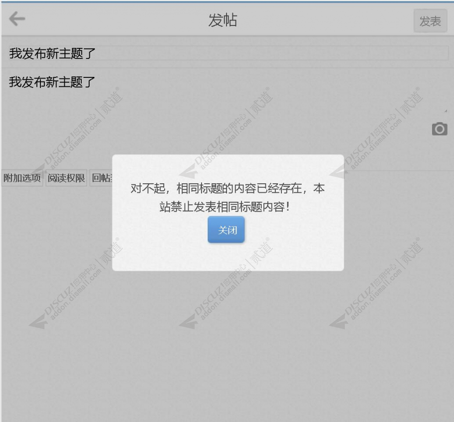 discuz禁止相同标题截图3 discuz禁止相同标题截图3