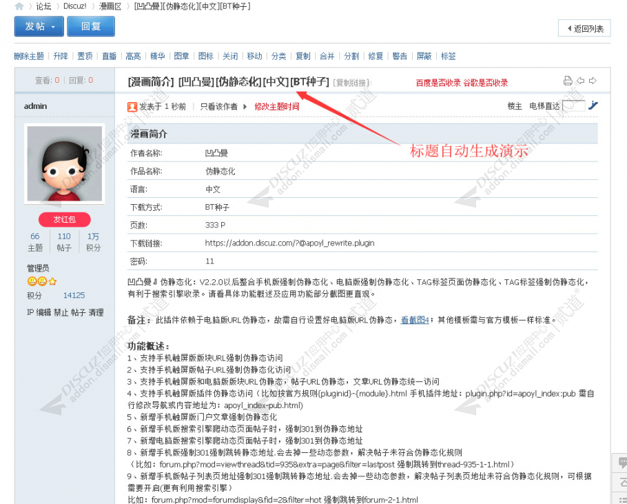 discuz自动生成标题截图2
