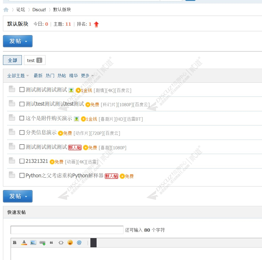 discuz列表附件售价&分类截图1 discuz列表附件售价&分类截图1