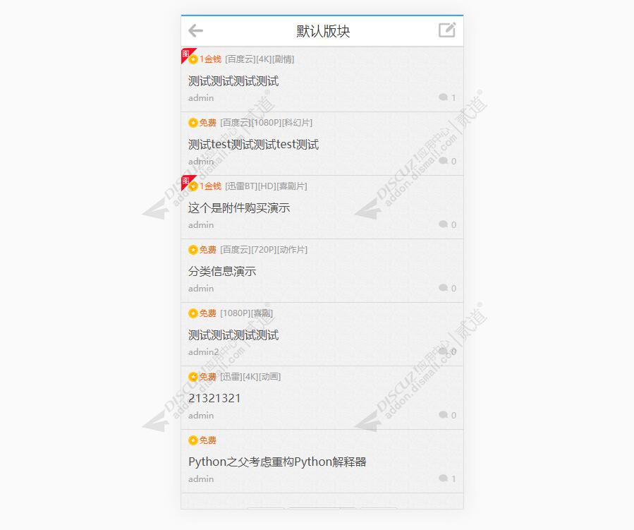 discuz列表附件售价&分类截图2 discuz列表附件售价&分类截图2
